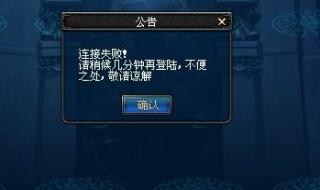 DNF怎么解决PK场匹配失败和匹配时连接服务器失败 dnf连接服务器失败