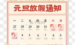 全国2023放假一览表